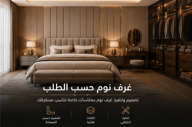 تصميم حسب الطلب